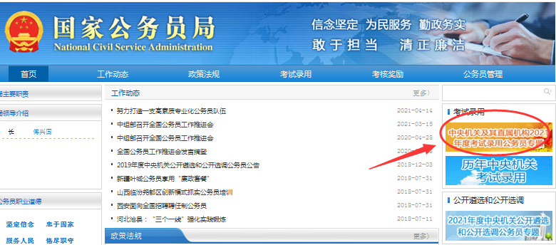 国家公务员考试报名入口