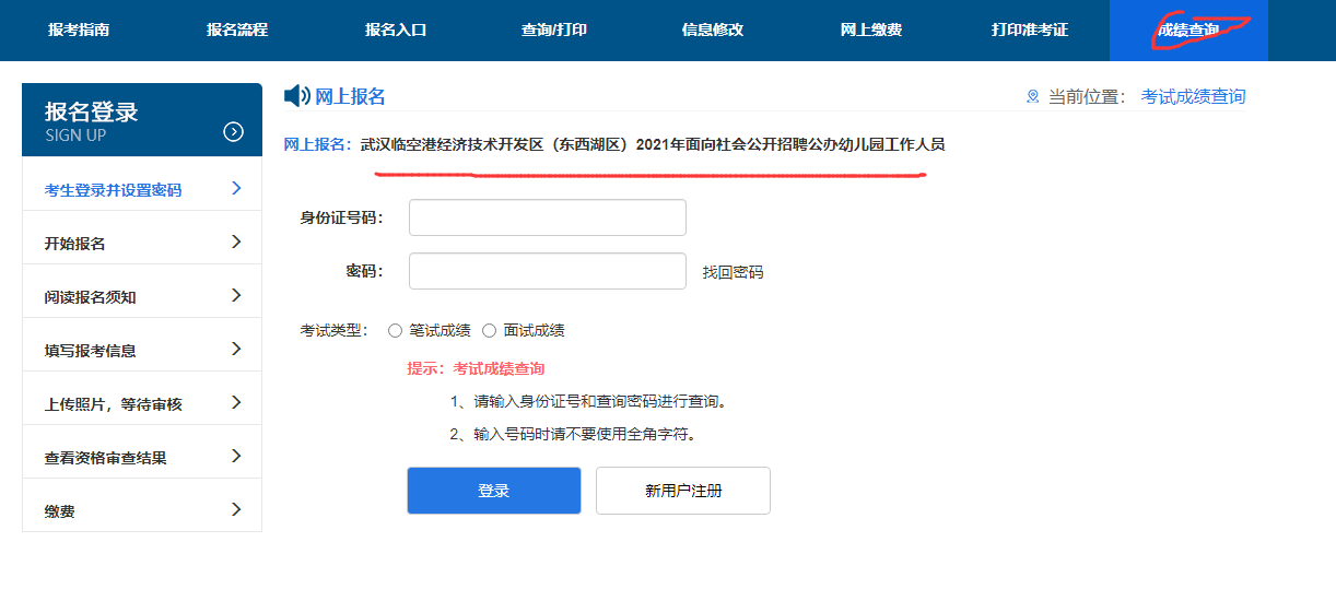 2021年东西湖幼教笔试成绩查询入口.png