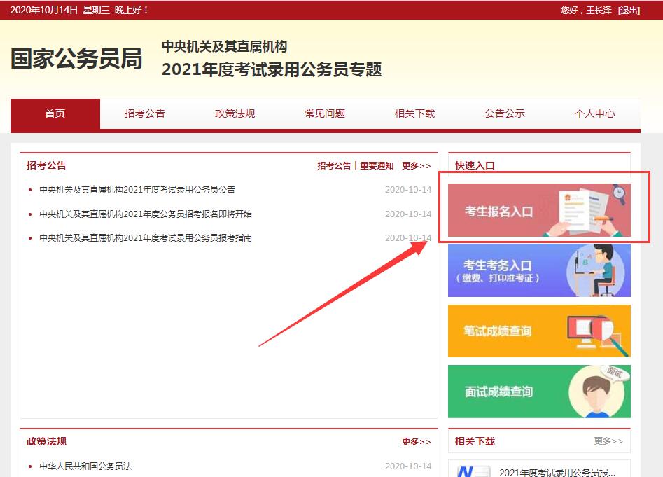 国家公务员考试报名流程