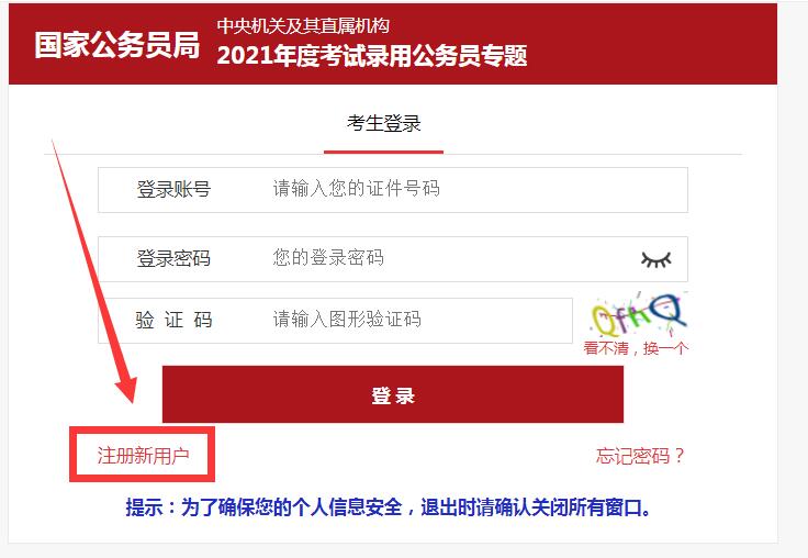 国家公务员考试报名流程