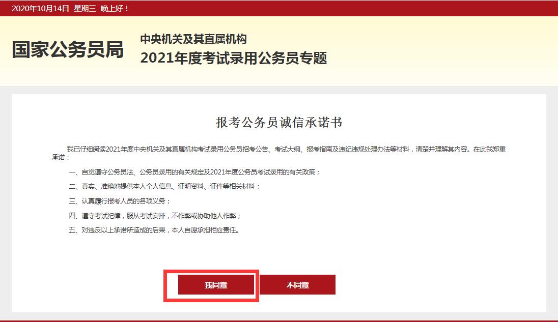 国家公务员考试报名流程