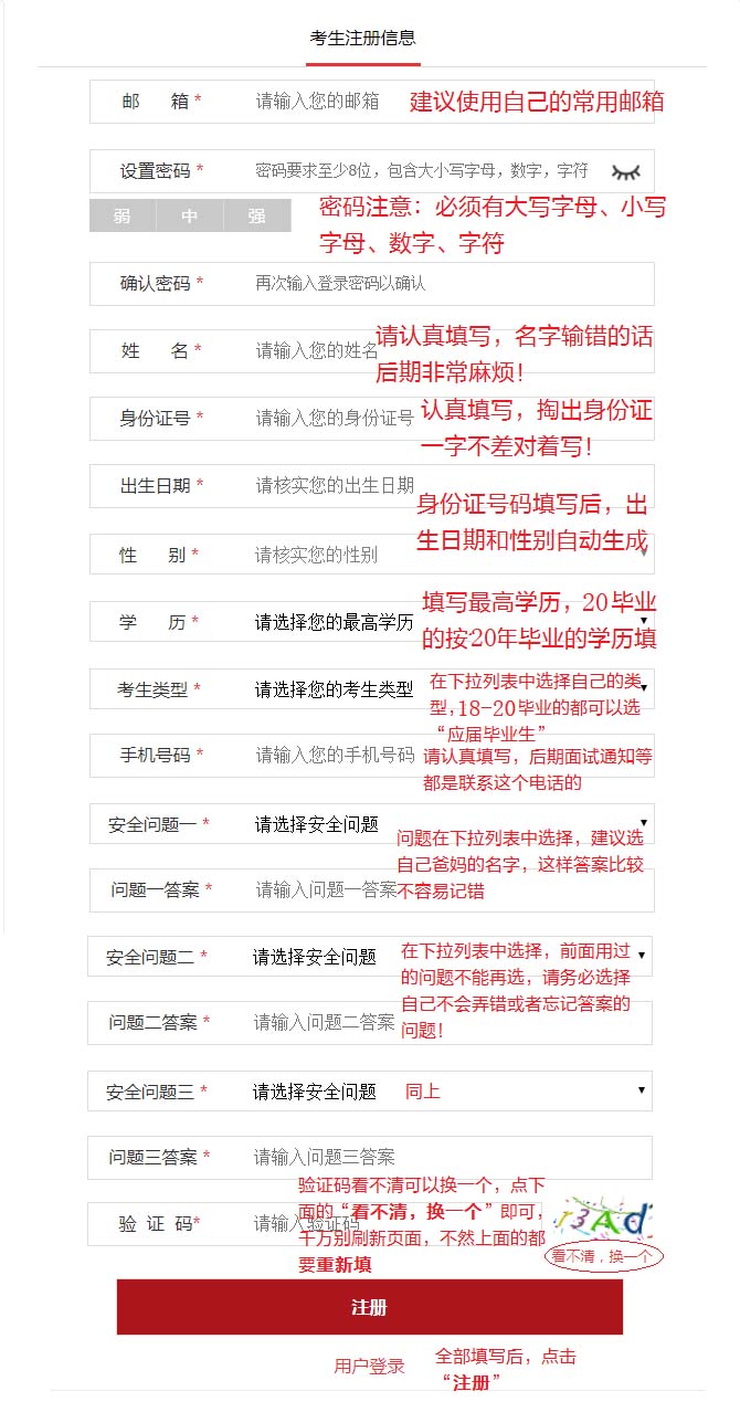 国家公务员考试报名流程