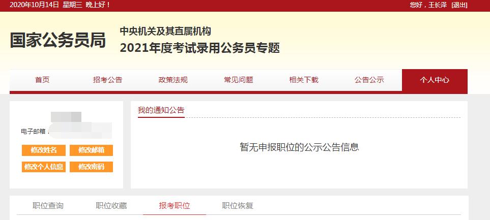 国家公务员考试报名流程