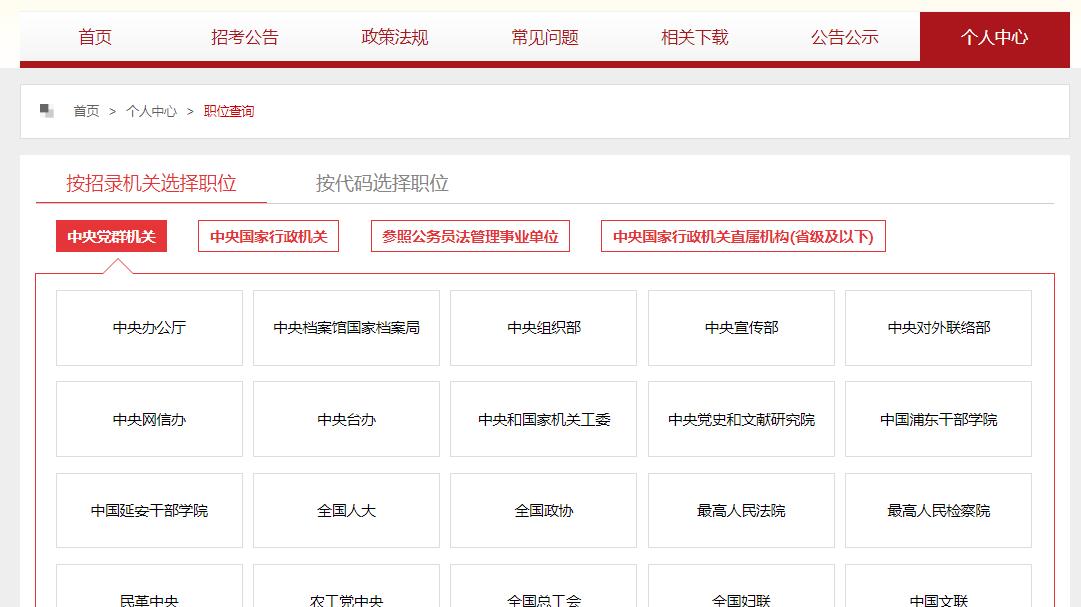国家公务员考试报名流程