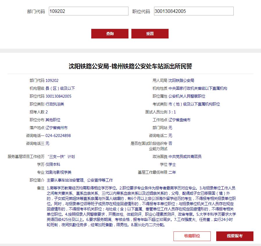 国家公务员考试报名流程