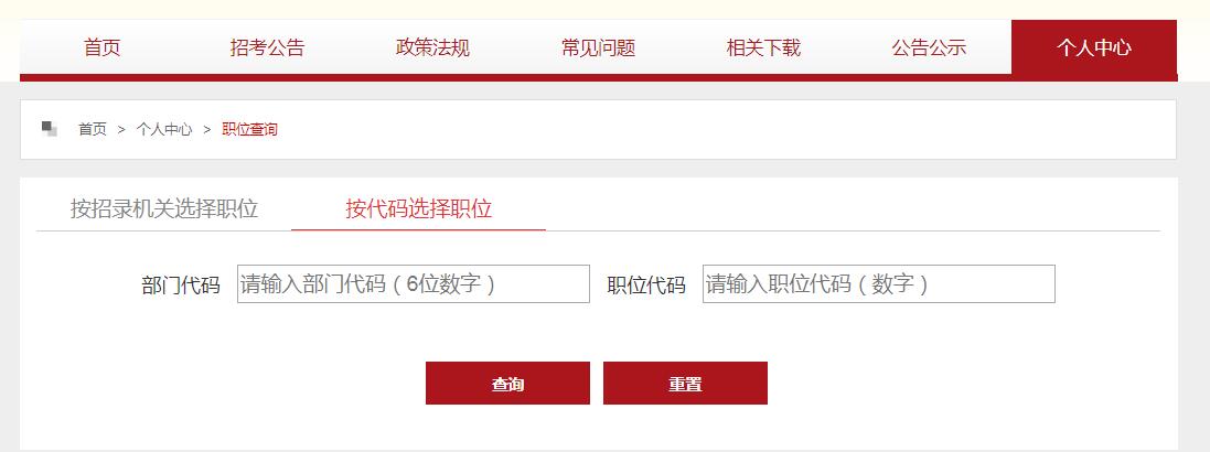 国家公务员考试报名流程