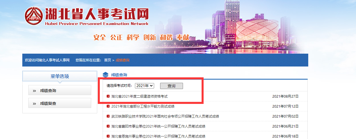 湖北二建笔试成绩查询入口.png