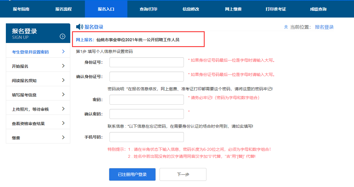 网上报名入口.png
