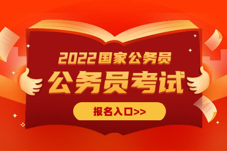 国考报名入口.jpg