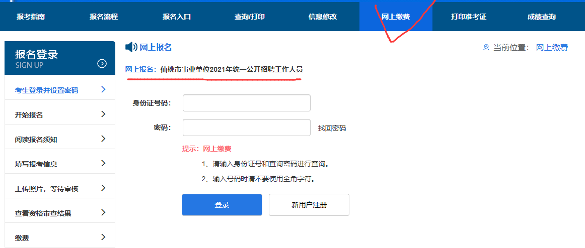 网上缴费入口.png