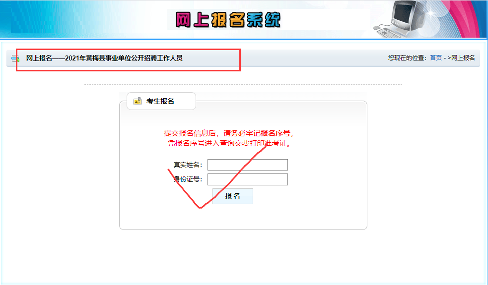 网上报名系统入口.jpg