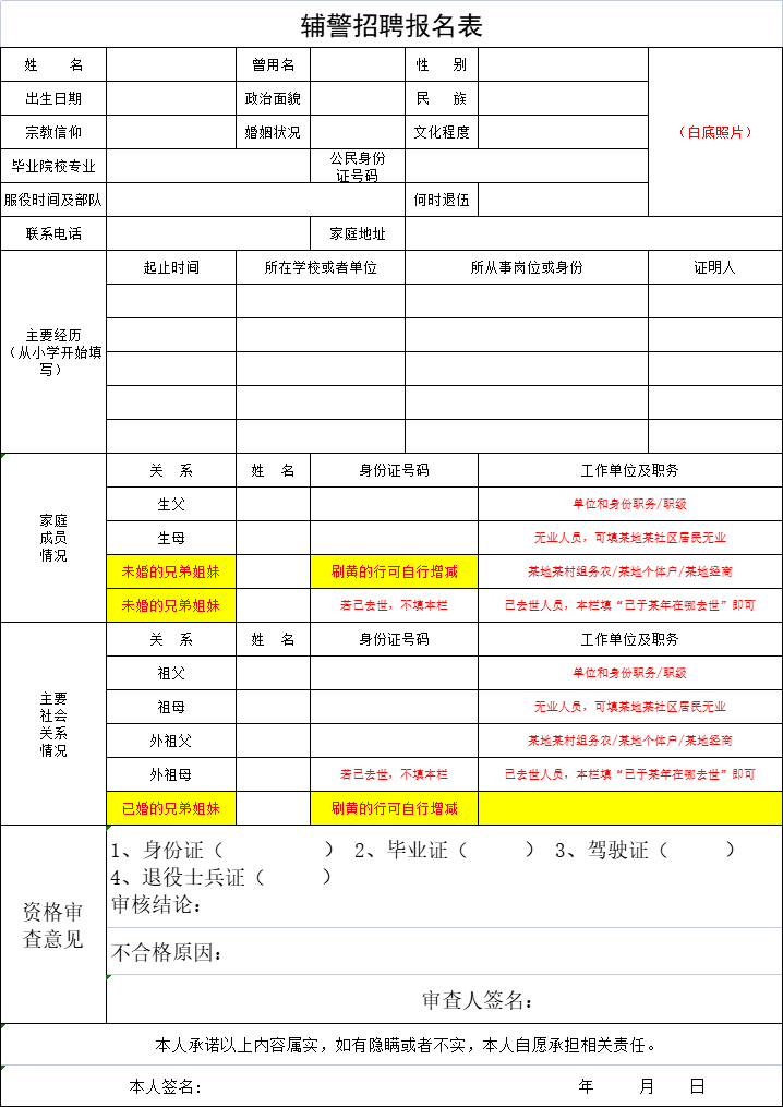 辅警招聘报名表.png