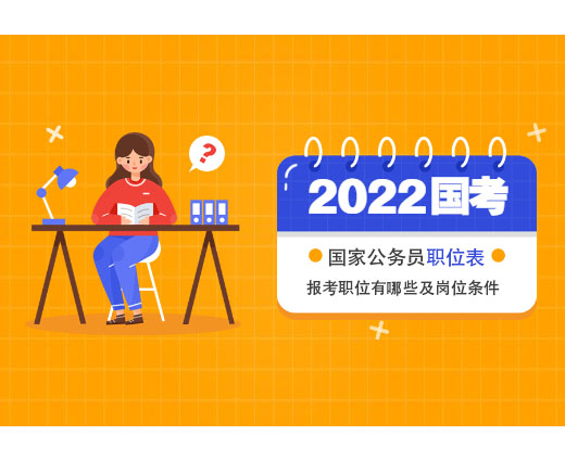国家公务员考试职位表.jpg