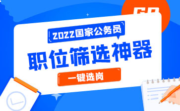 国考招录职位查询.jpg