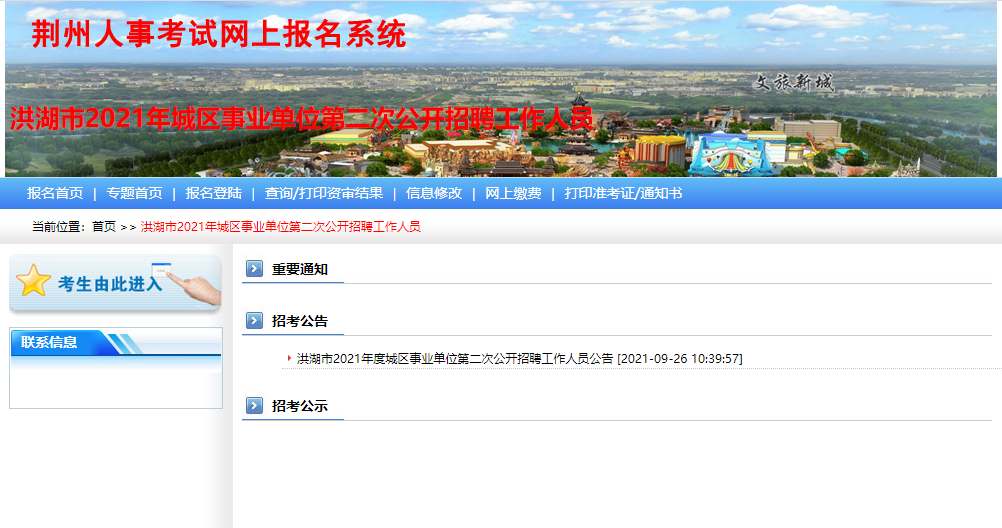 网上报名系统.jpg
