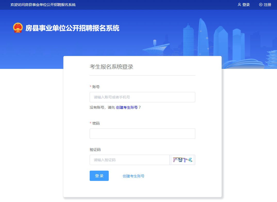十堰房县事业单位招聘报名系统.png