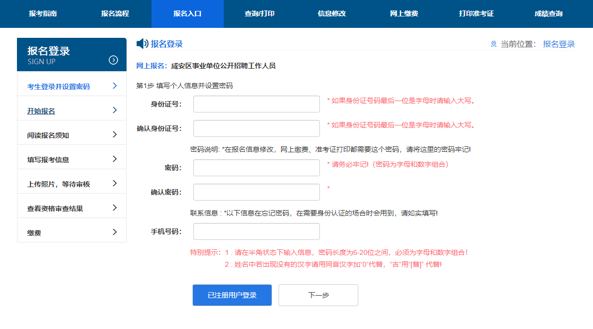 2021年咸宁市咸安区事业单位招聘报名入口.jpg