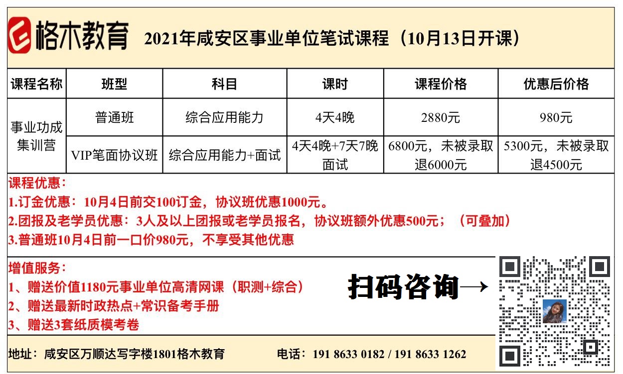 咸安区事业单位综合科目笔试课程.jpg