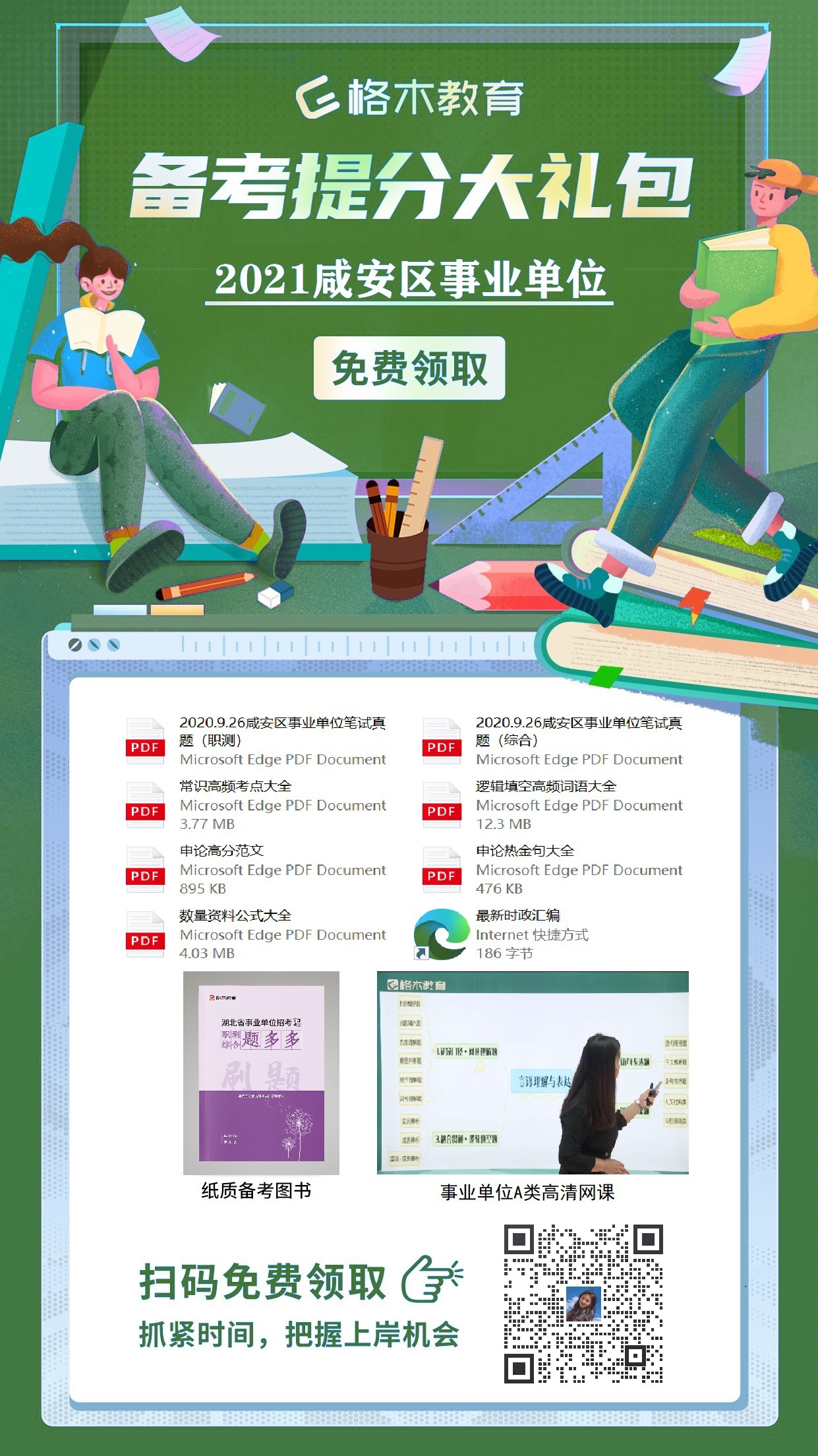咸安区下半年事业单位备考大礼包.jpg
