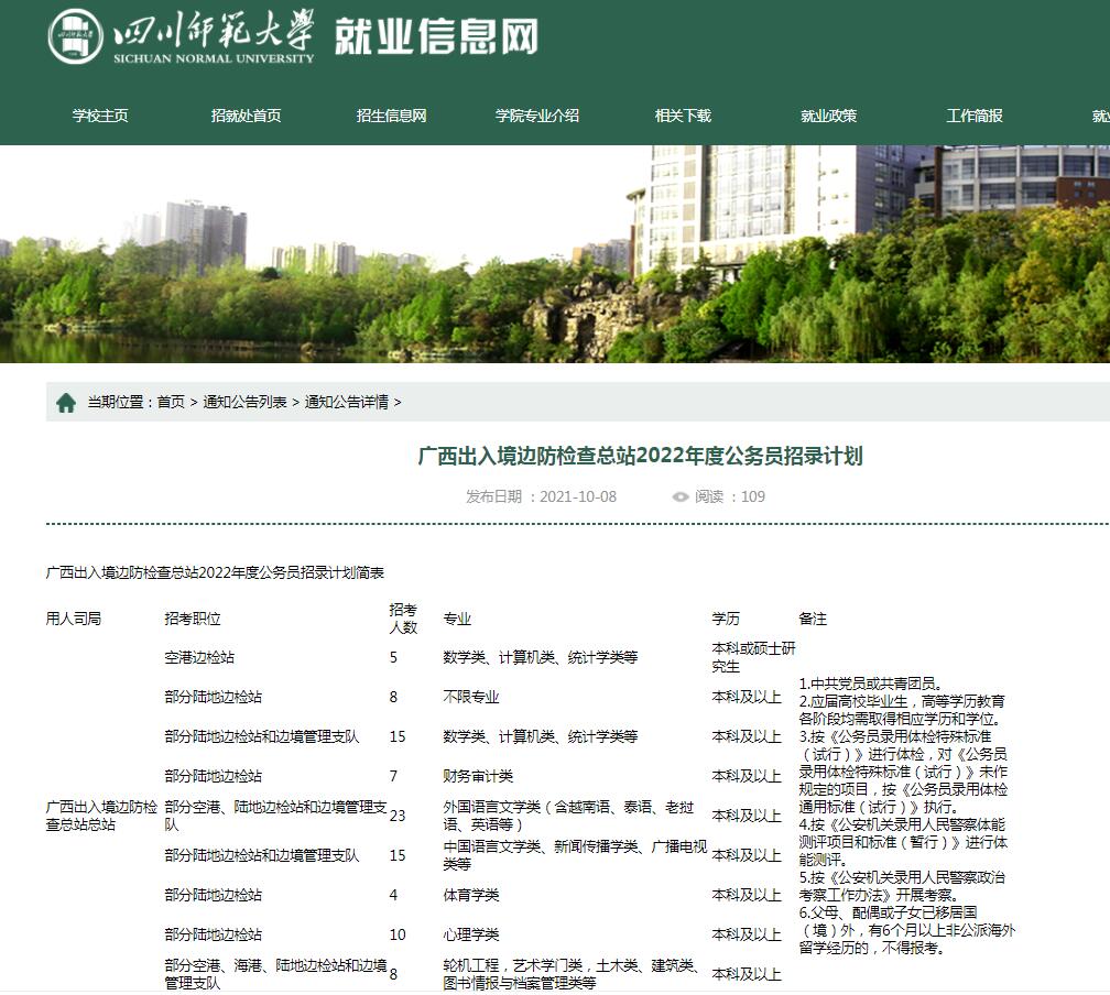 广西出入境边防检查总站2022年公务员招录.jpg