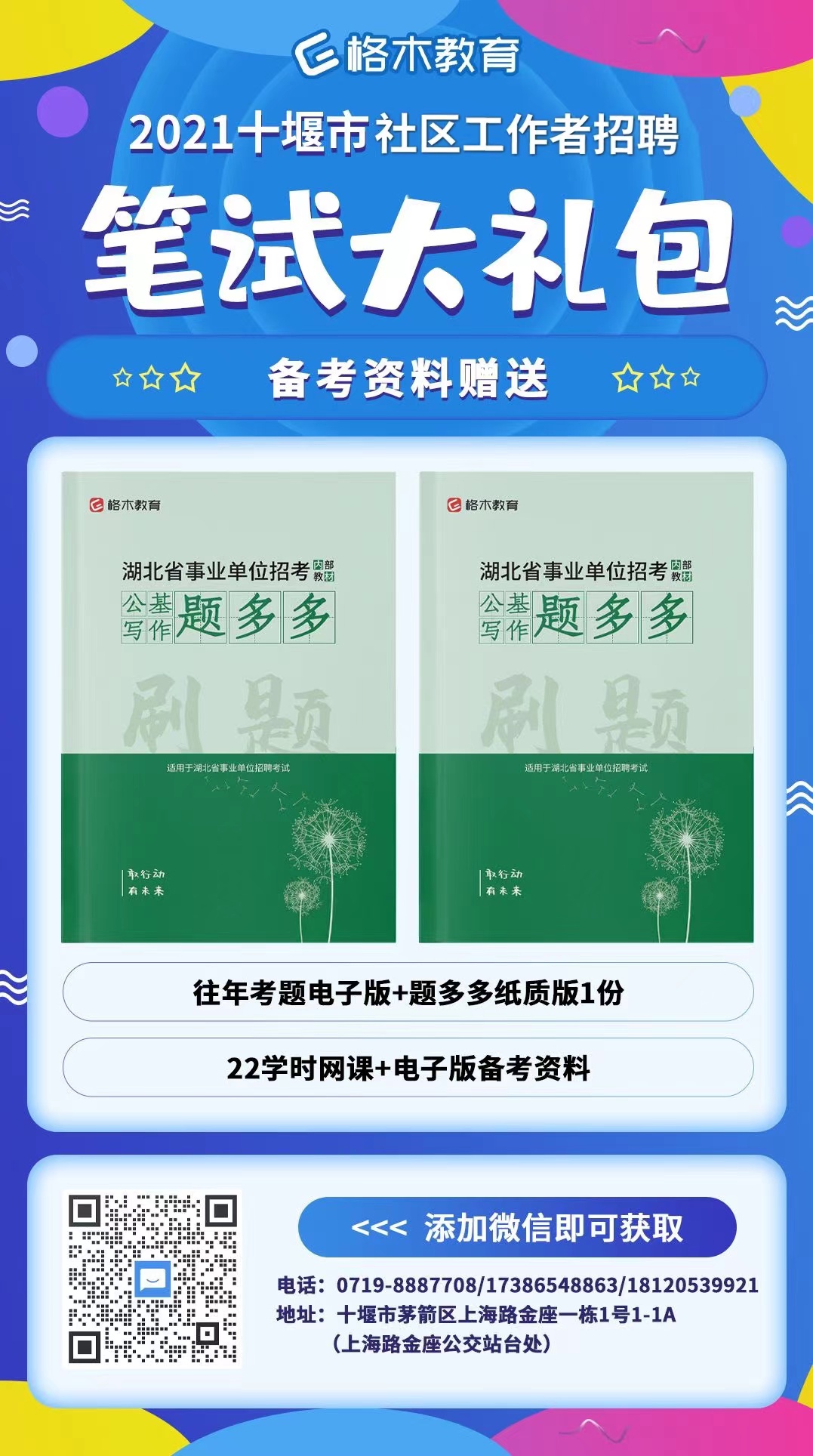 考试礼包.jpg