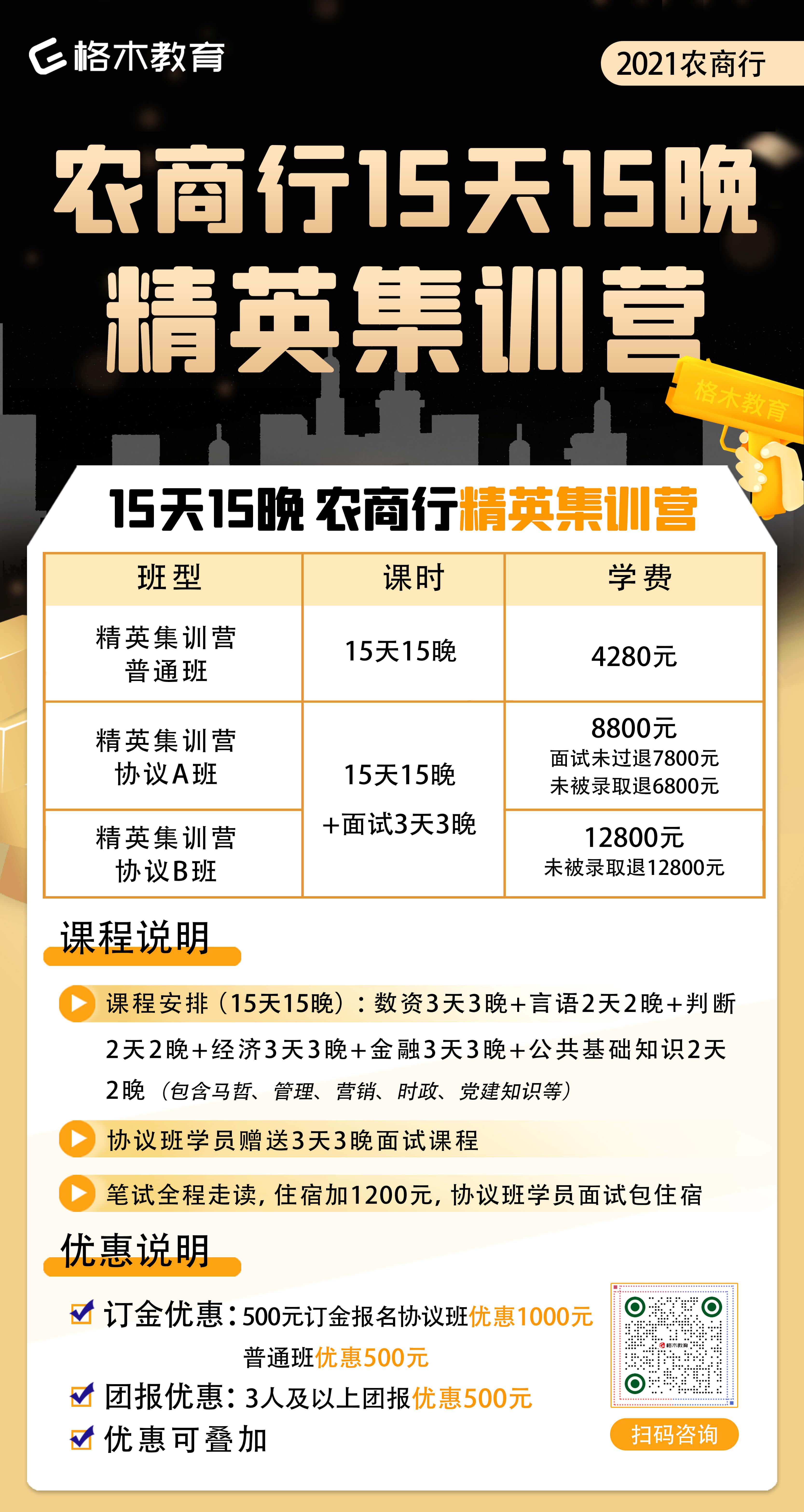农商行课程.jpg
