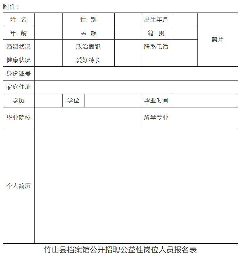 报名表.png