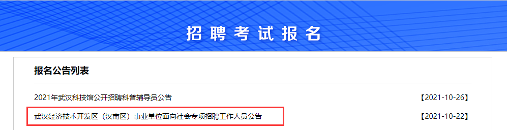 事业单位招聘网上报名入口.jpg