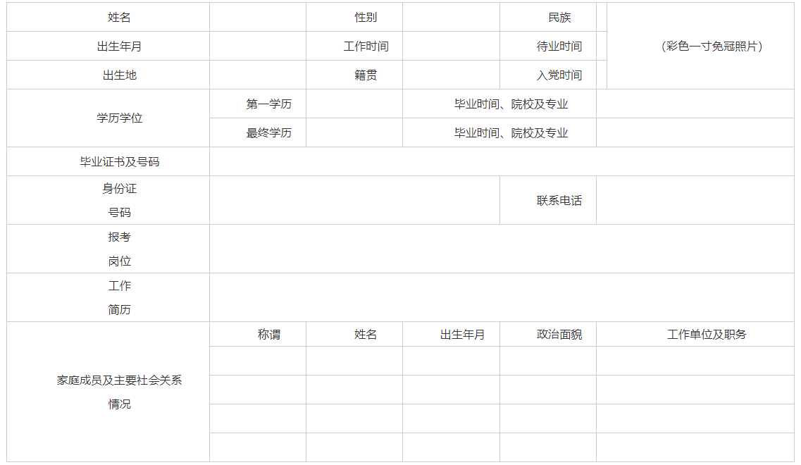 协理员岗位报名表.png
