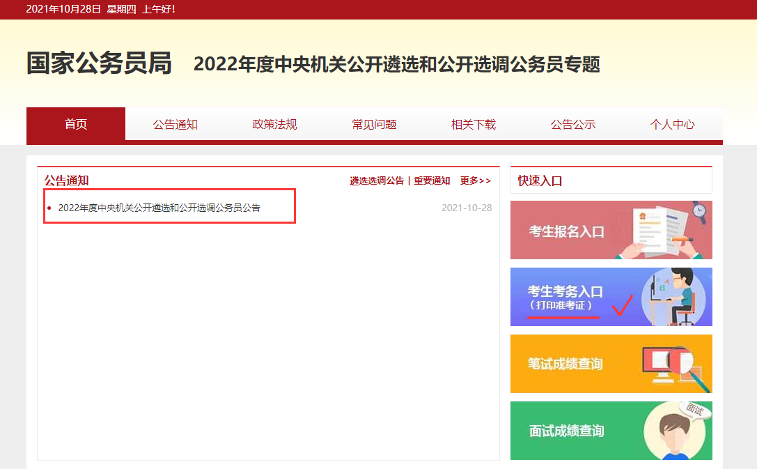 准考证打印入口.png