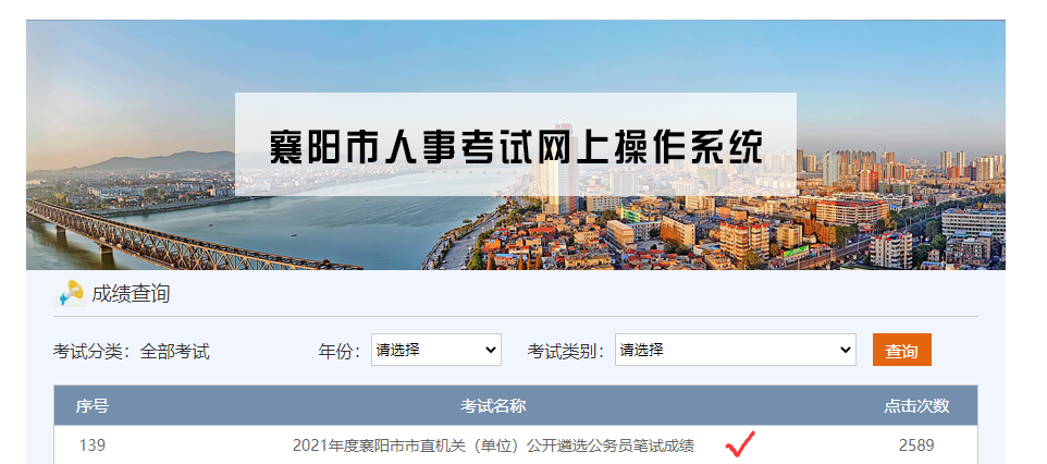 笔试成绩查询入口.png