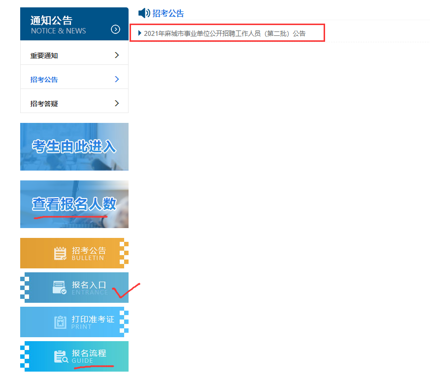 麻城市事业单位工作人员招聘报名入口.jpg