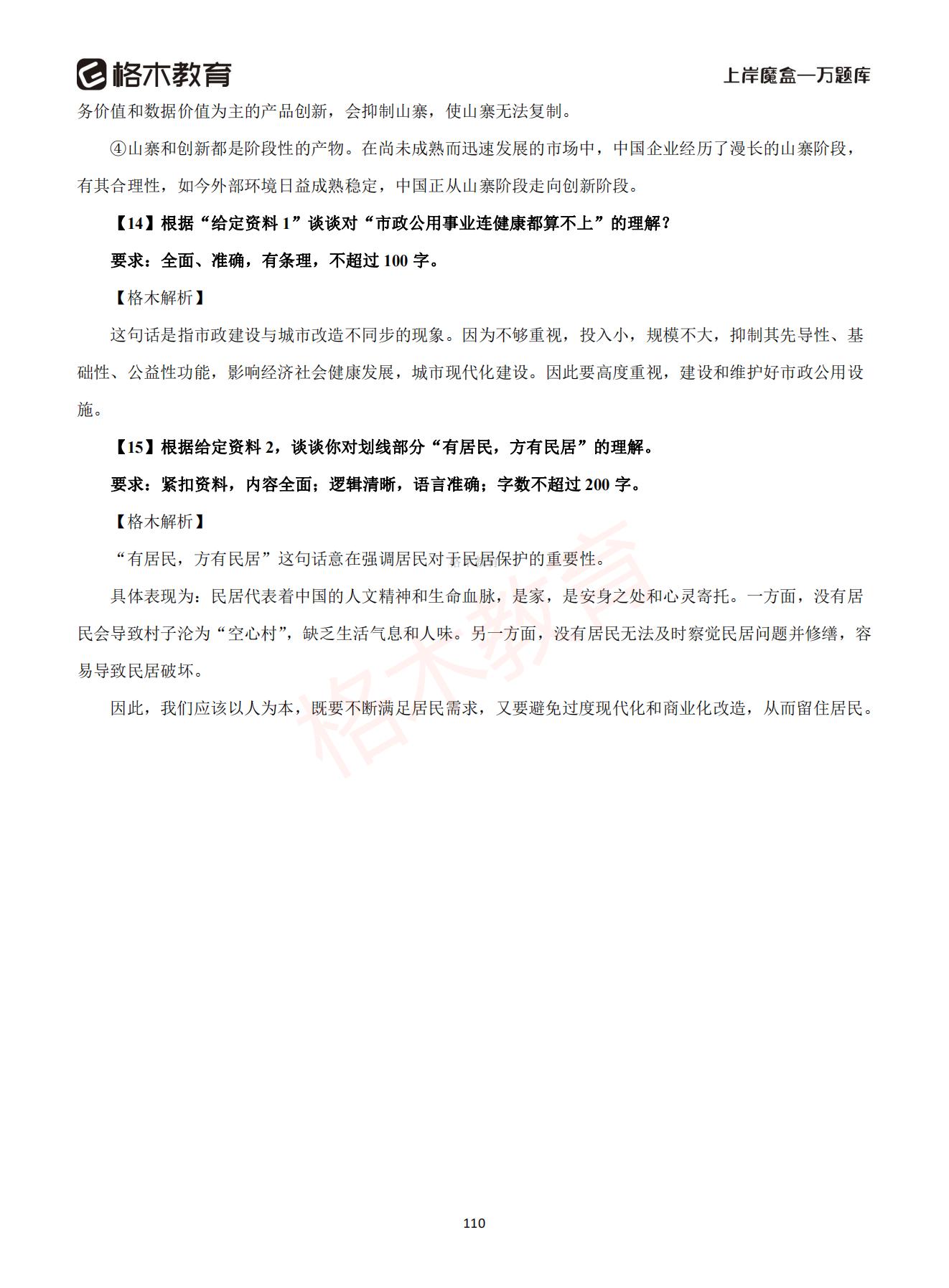 【上-言语+申论】-2021省考万题库题-解析_109.jpg