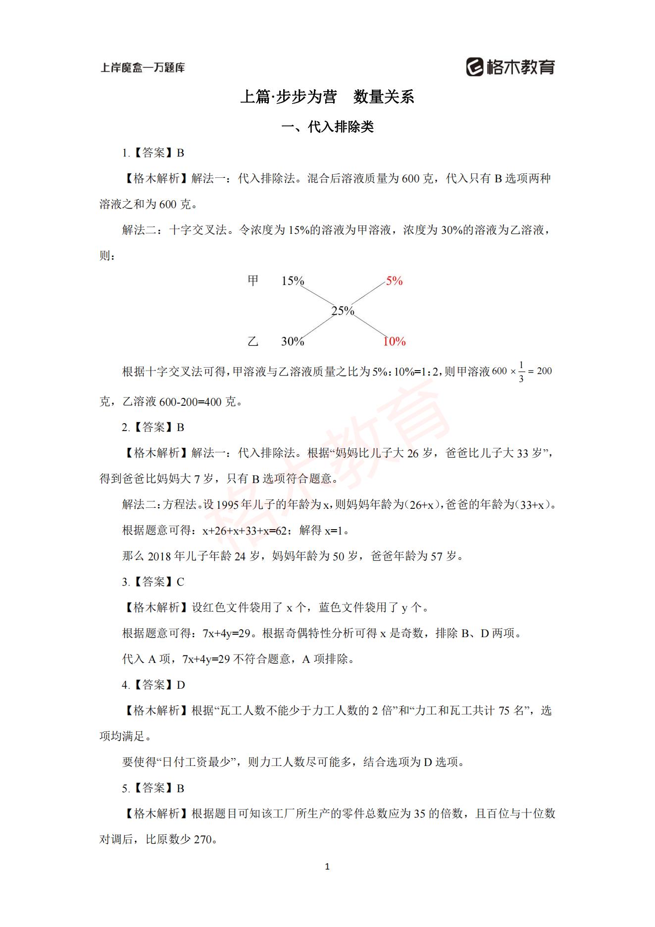 【上-数量+资料】-2021省考万题库题-解析_02.jpg