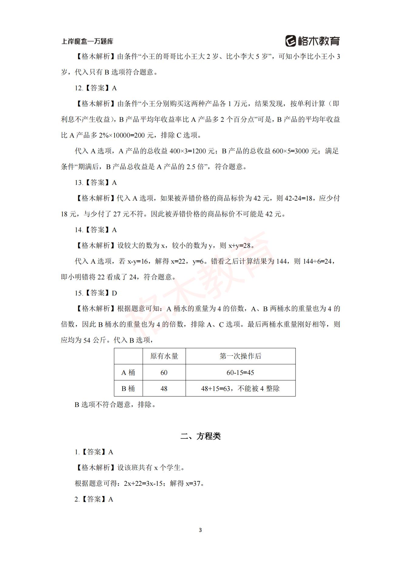 【上-数量+资料】-2021省考万题库题-解析_04.jpg