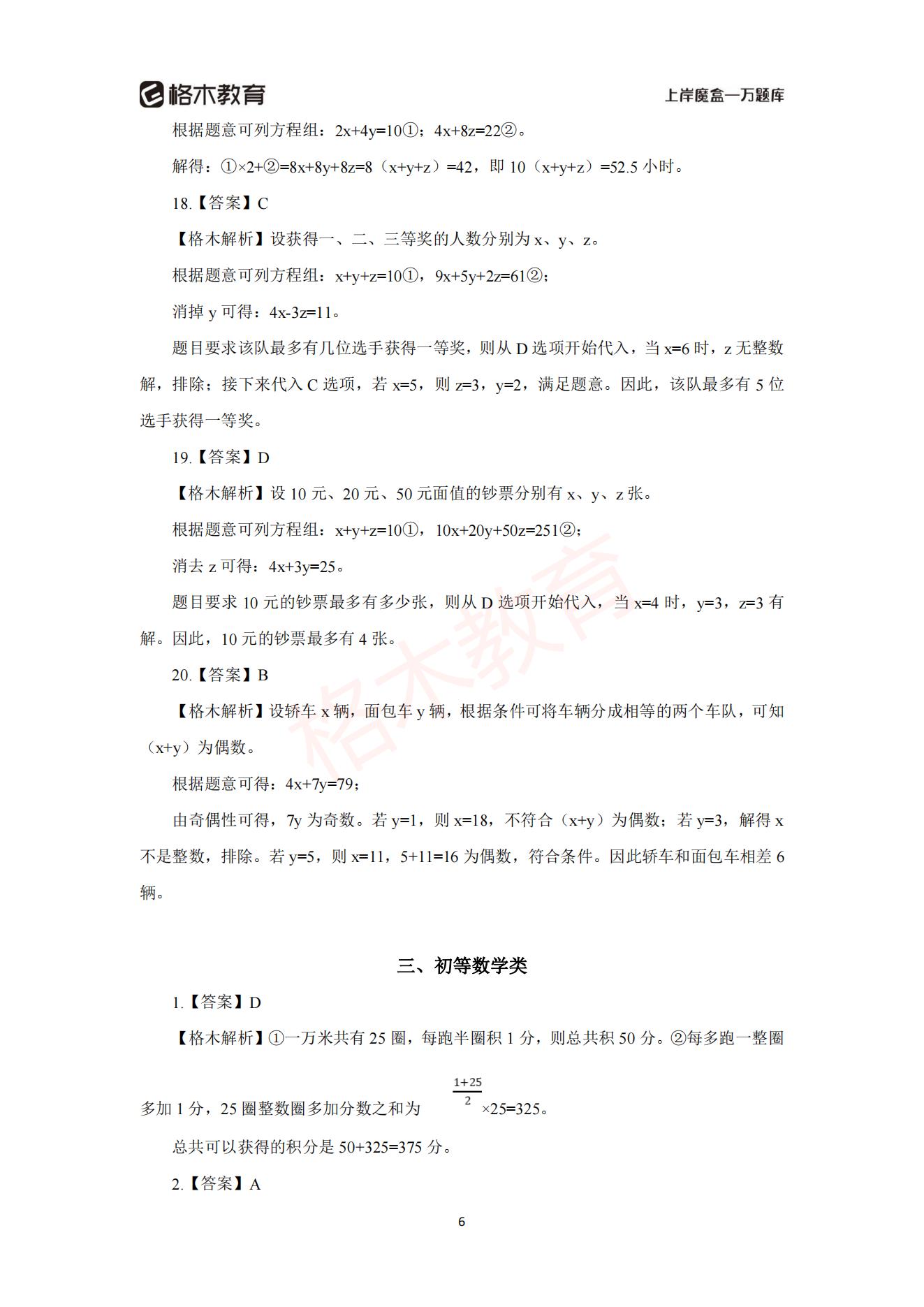 【上-数量+资料】-2021省考万题库题-解析_07.jpg