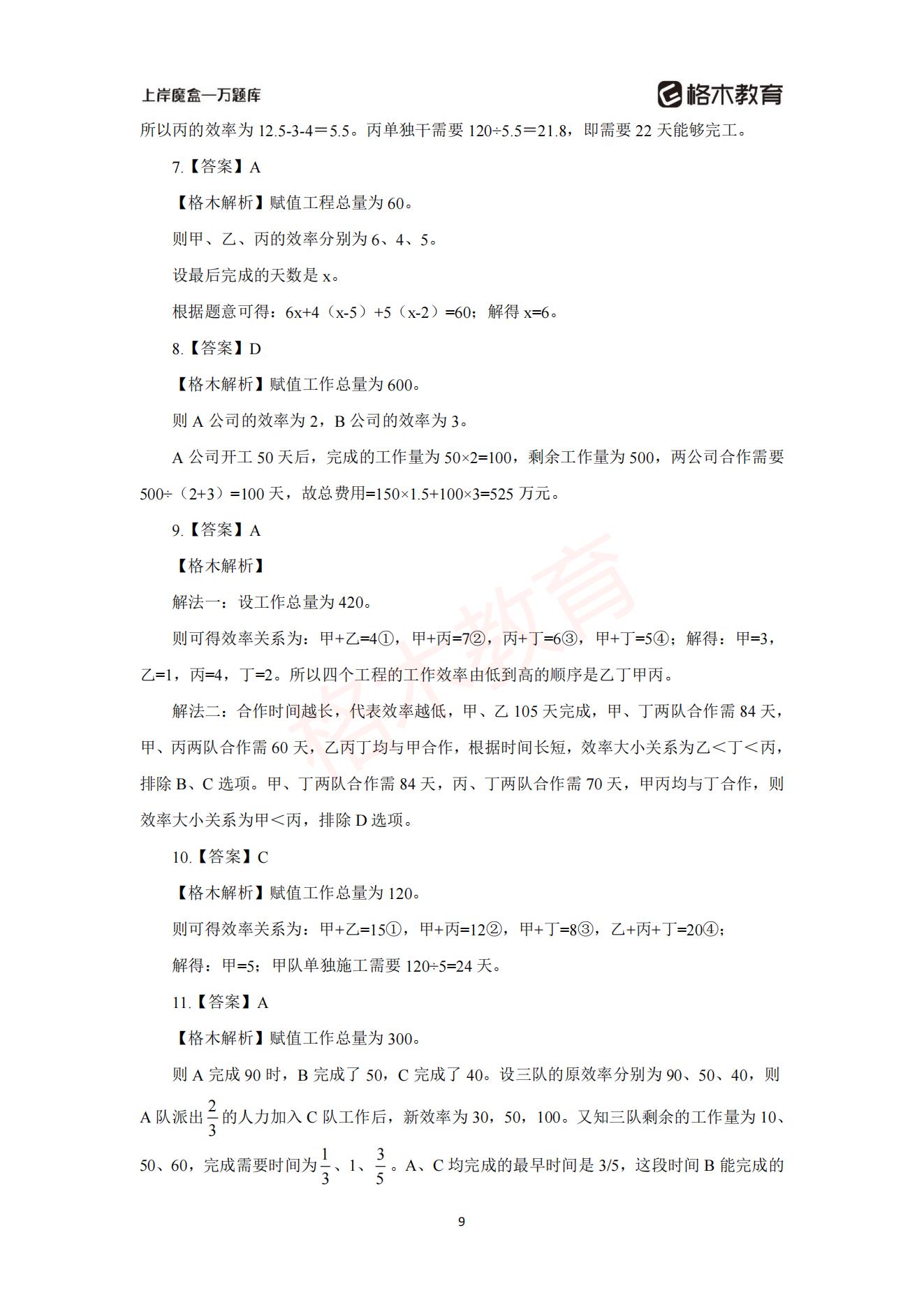 【上-数量+资料】-2021省考万题库题-解析_10.jpg