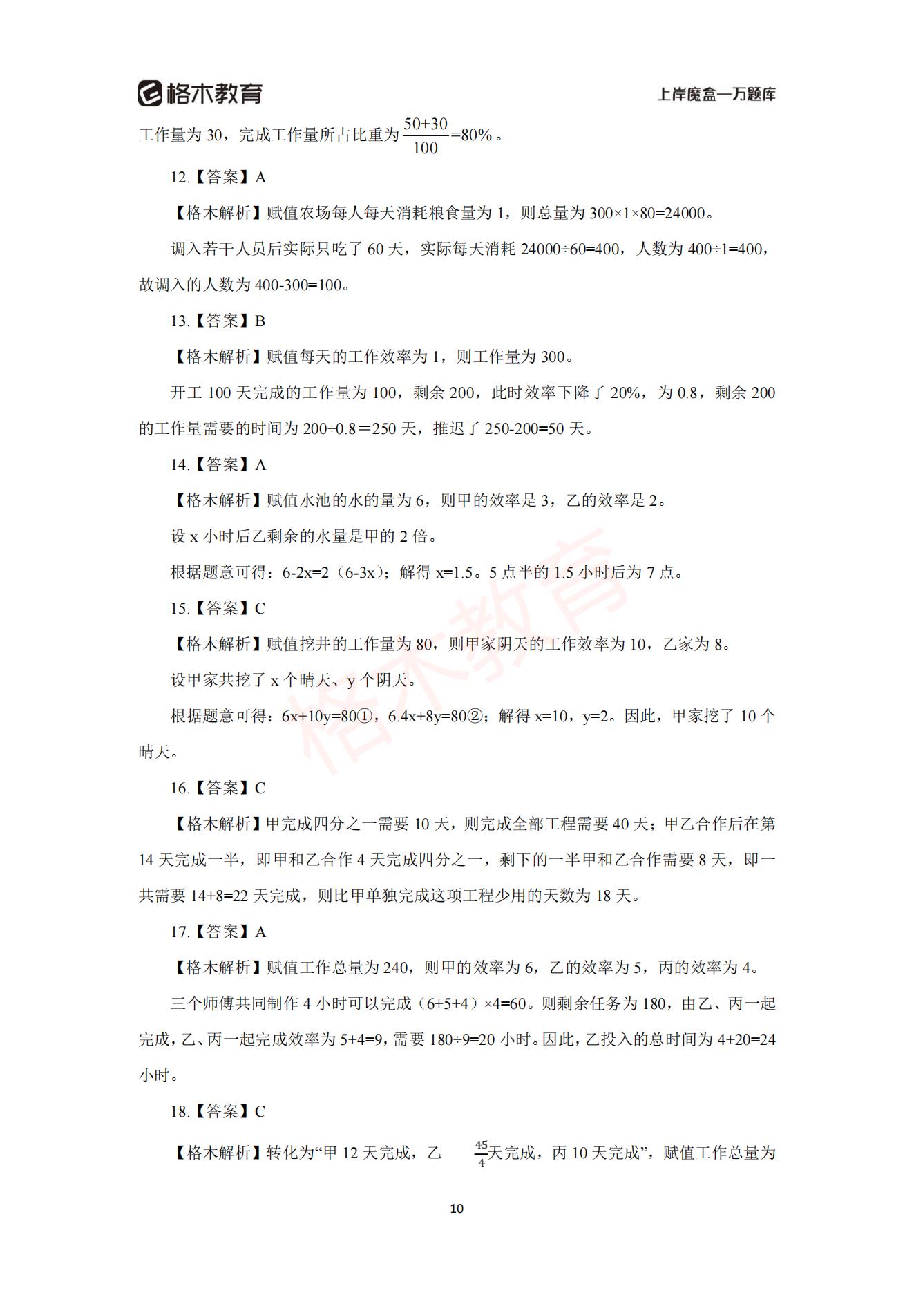 【上-数量+资料】-2021省考万题库题-解析_11.jpg