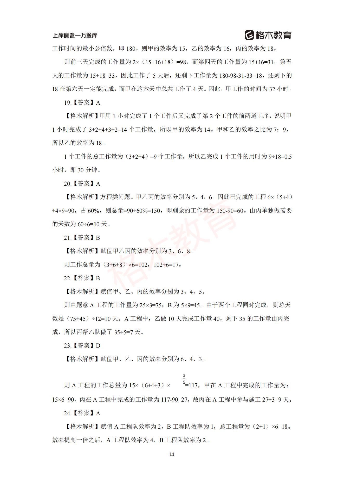 【上-数量+资料】-2021省考万题库题-解析_12.jpg