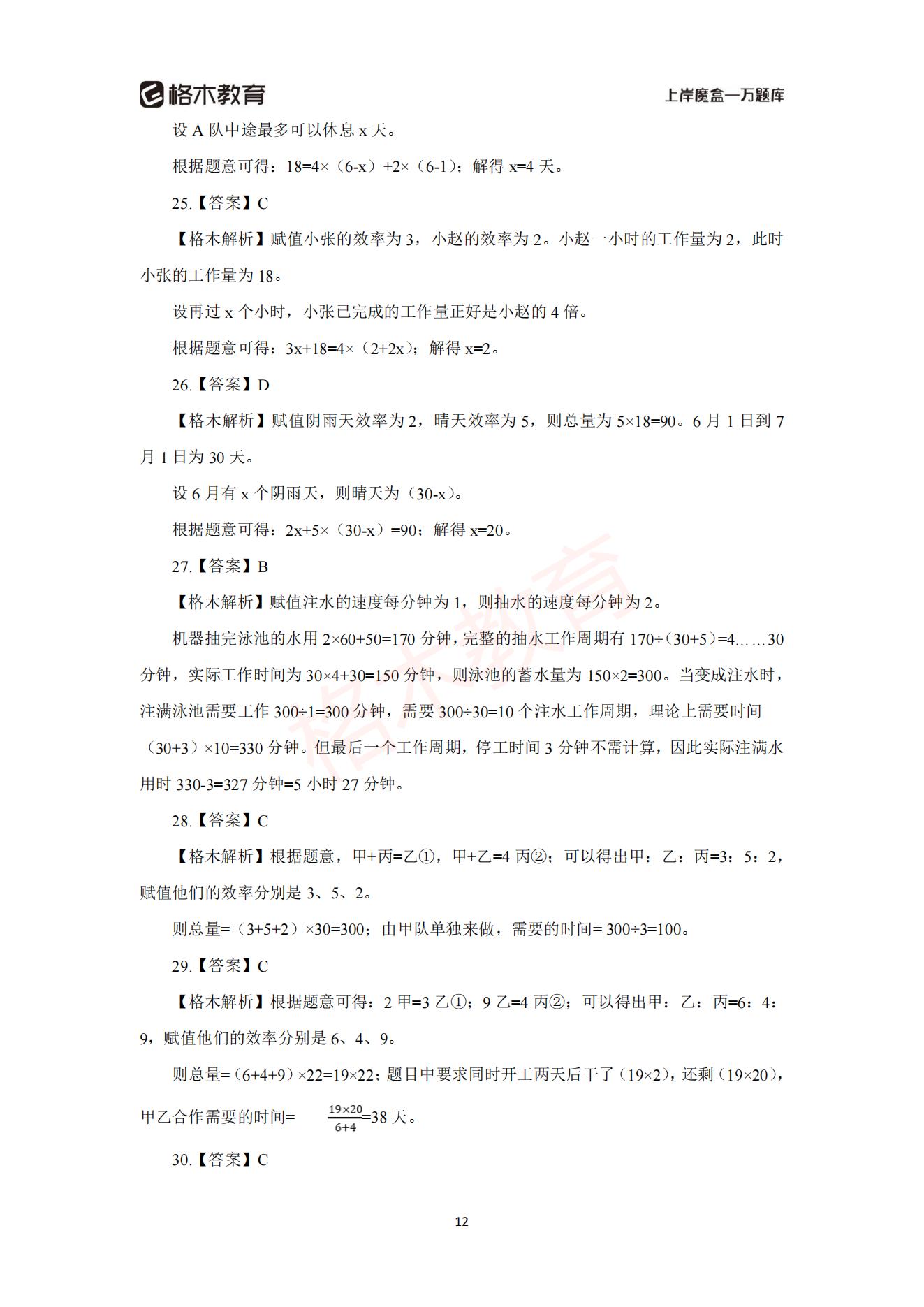 【上-数量+资料】-2021省考万题库题-解析_13.jpg