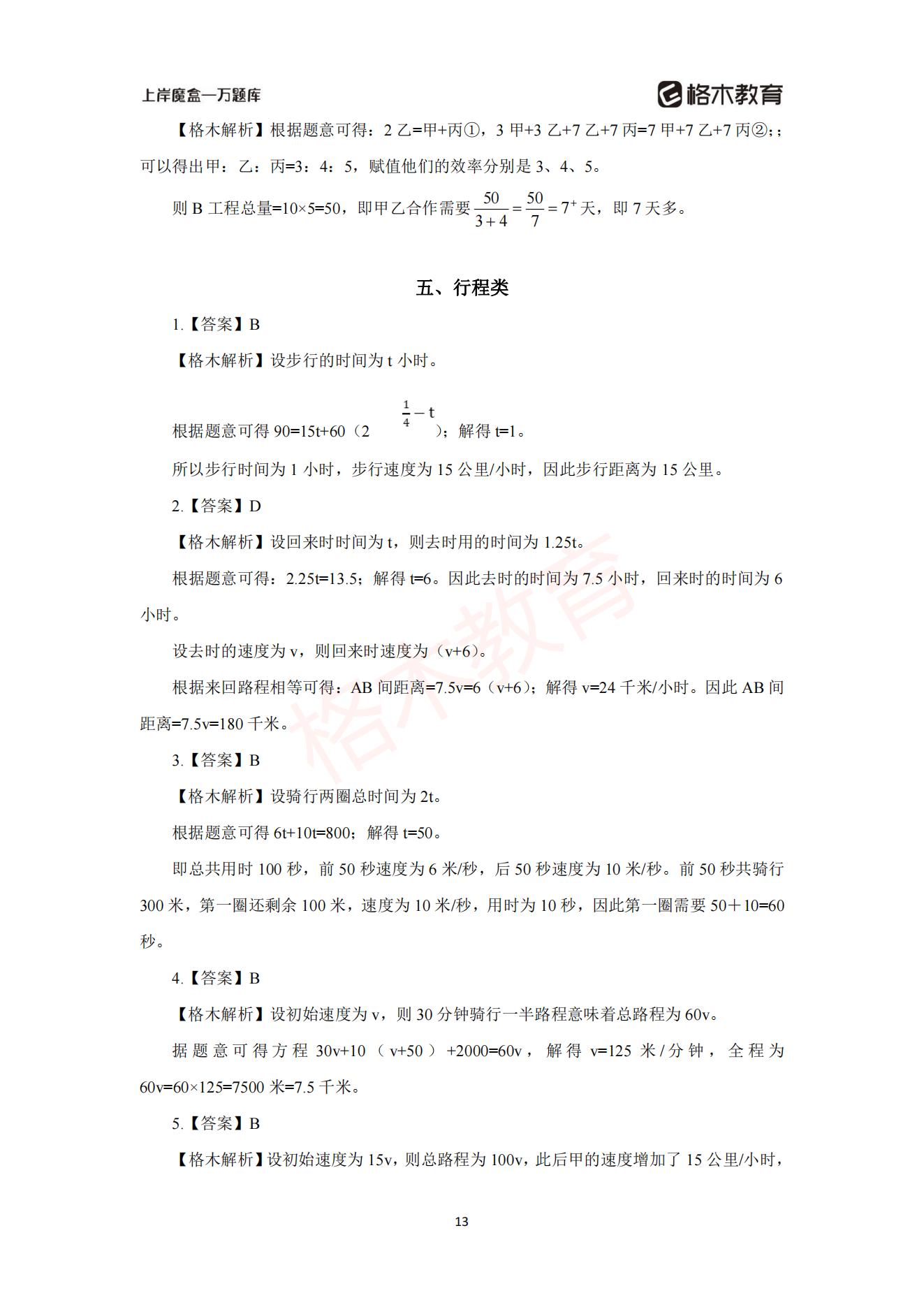 【上-数量+资料】-2021省考万题库题-解析_14.jpg