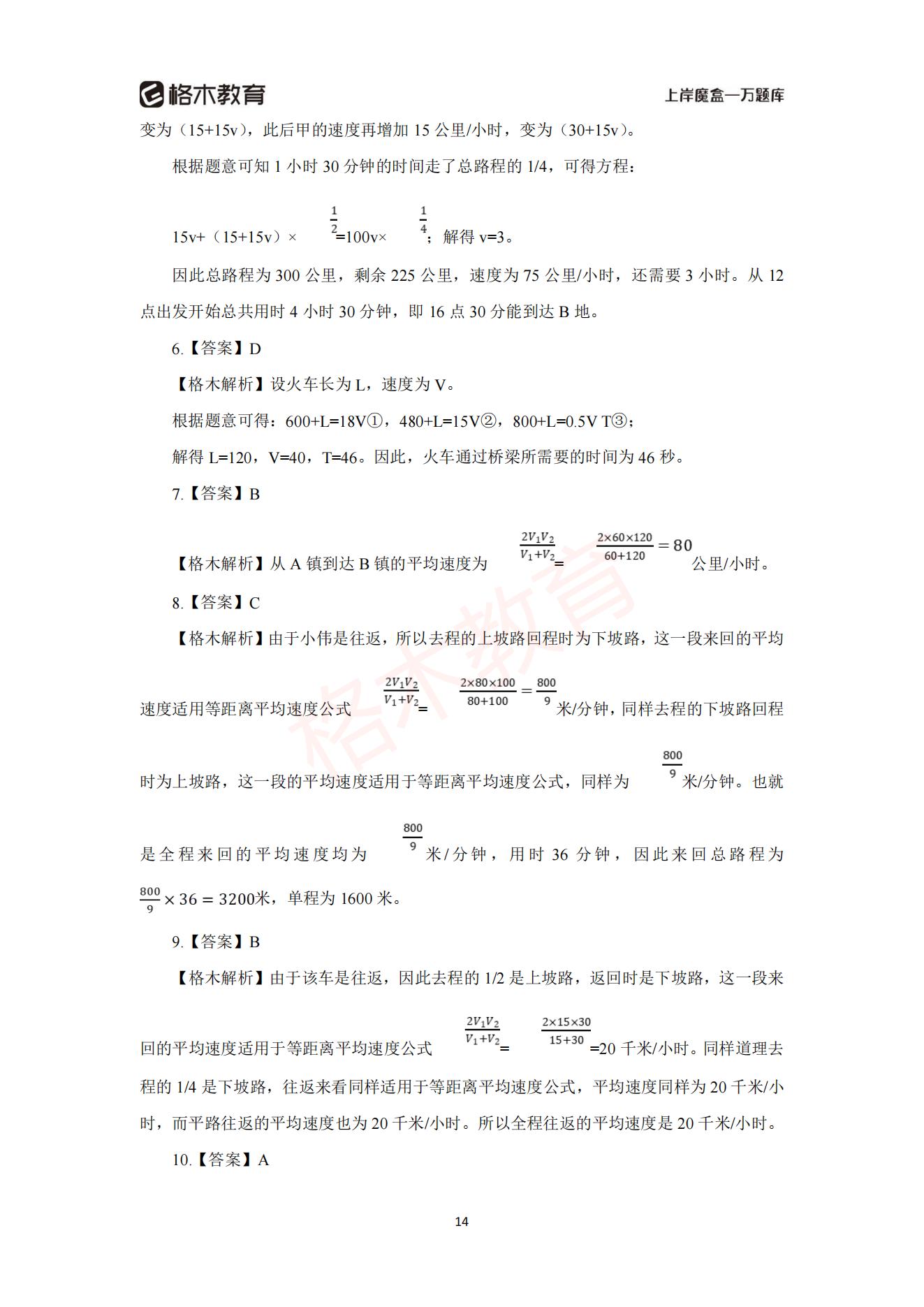 【上-数量+资料】-2021省考万题库题-解析_15.jpg