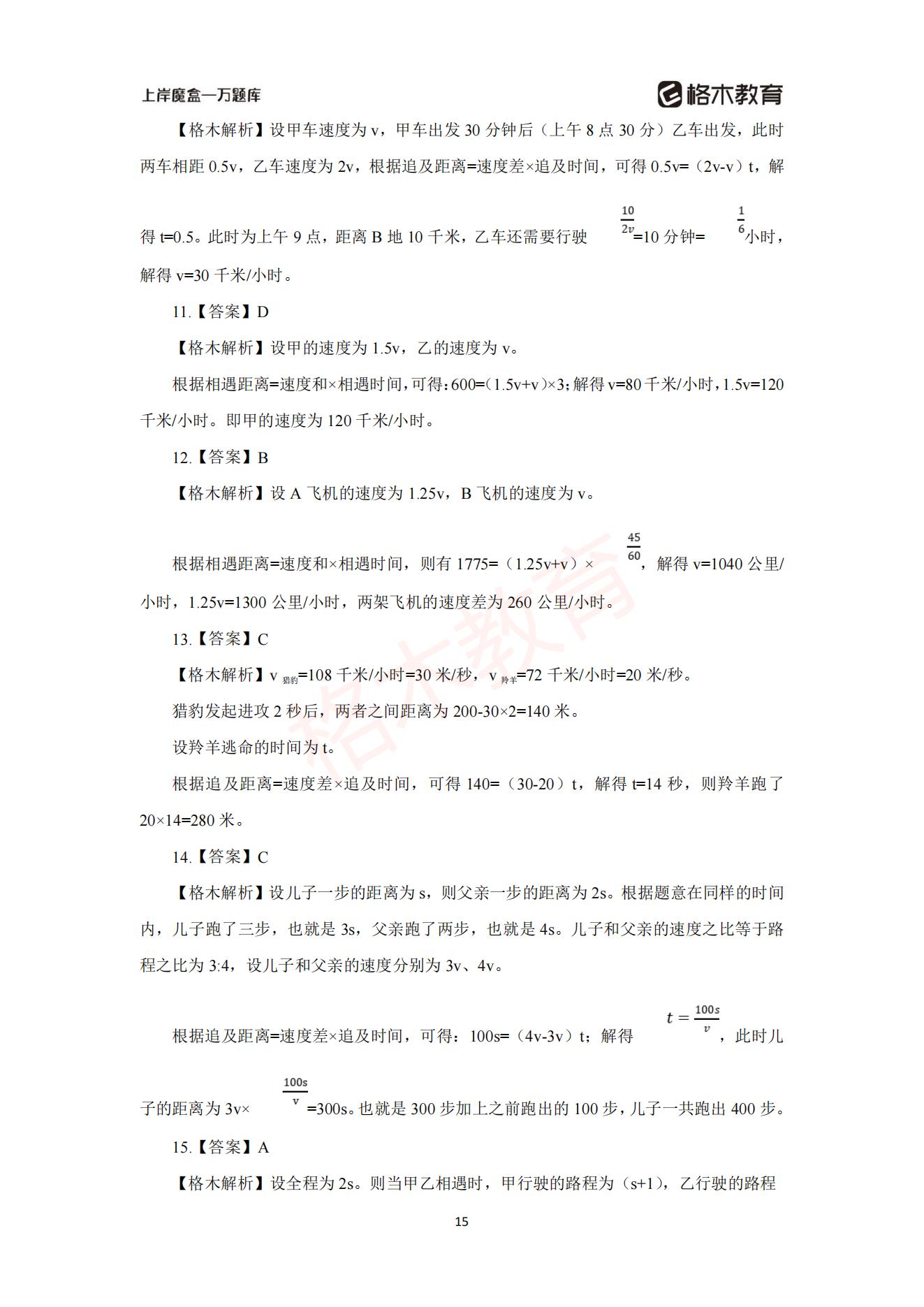 【上-数量+资料】-2021省考万题库题-解析_16.jpg