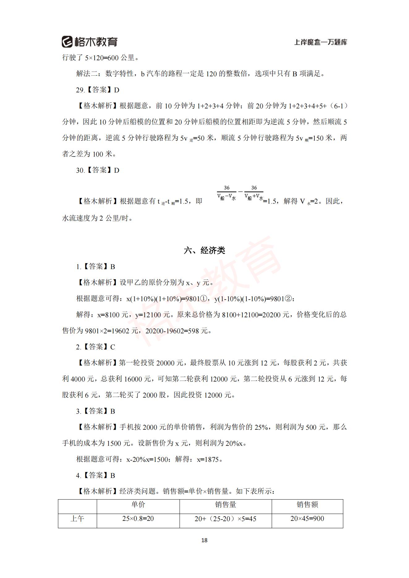 【上-数量+资料】-2021省考万题库题-解析_19.jpg