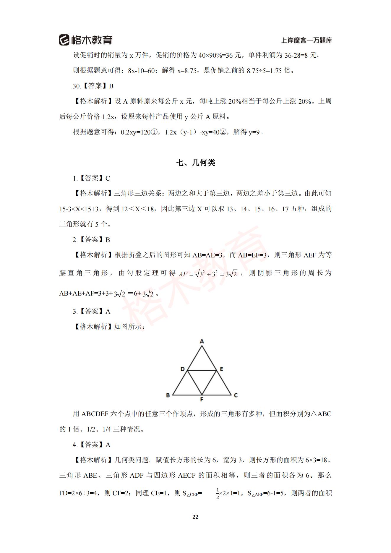 【上-数量+资料】-2021省考万题库题-解析_23.jpg