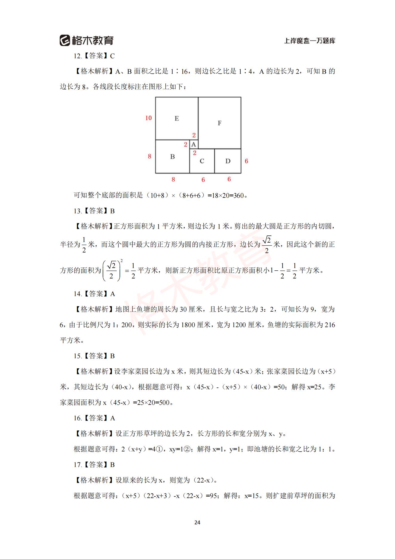 【上-数量+资料】-2021省考万题库题-解析_25.jpg