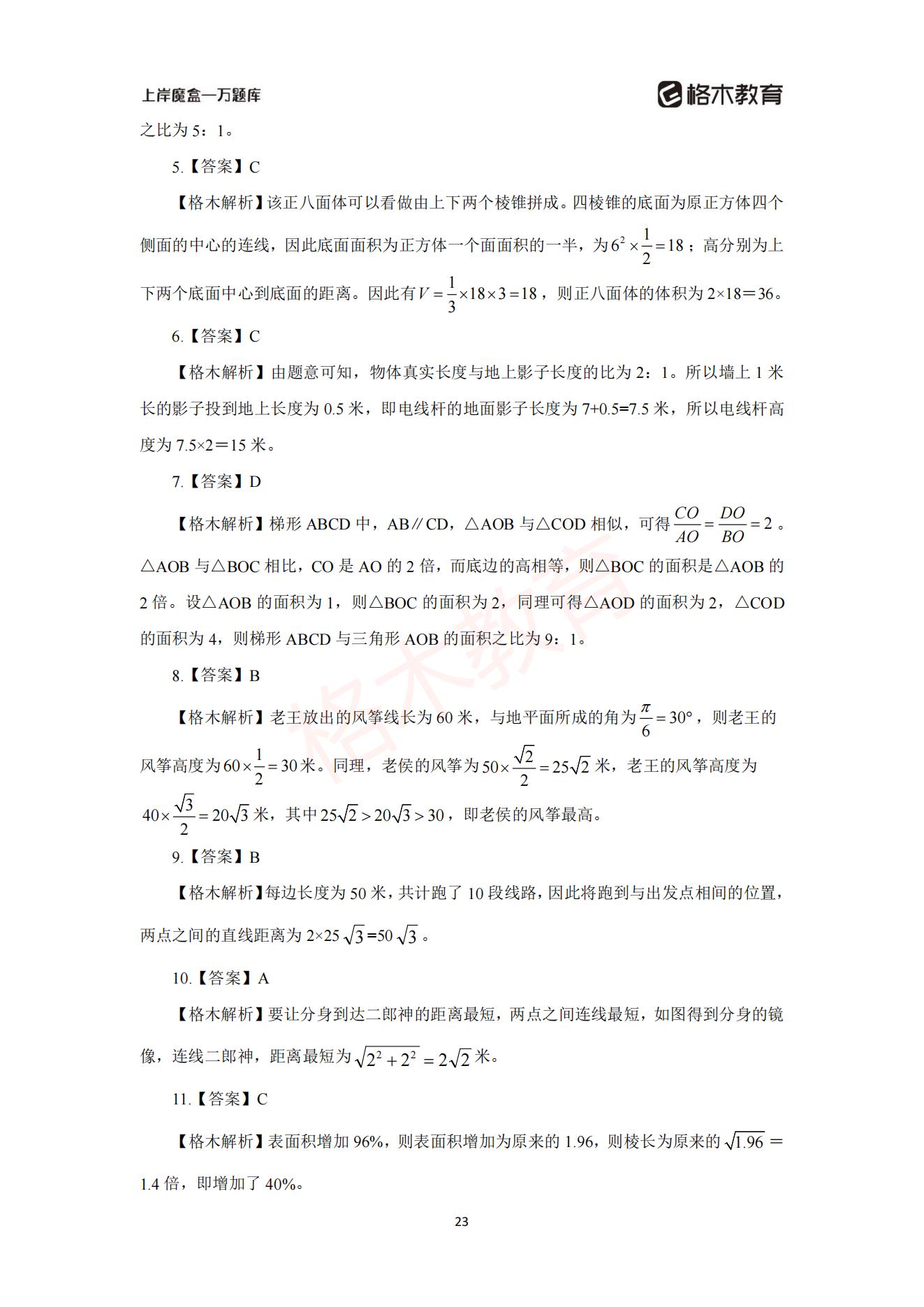 【上-数量+资料】-2021省考万题库题-解析_24.jpg