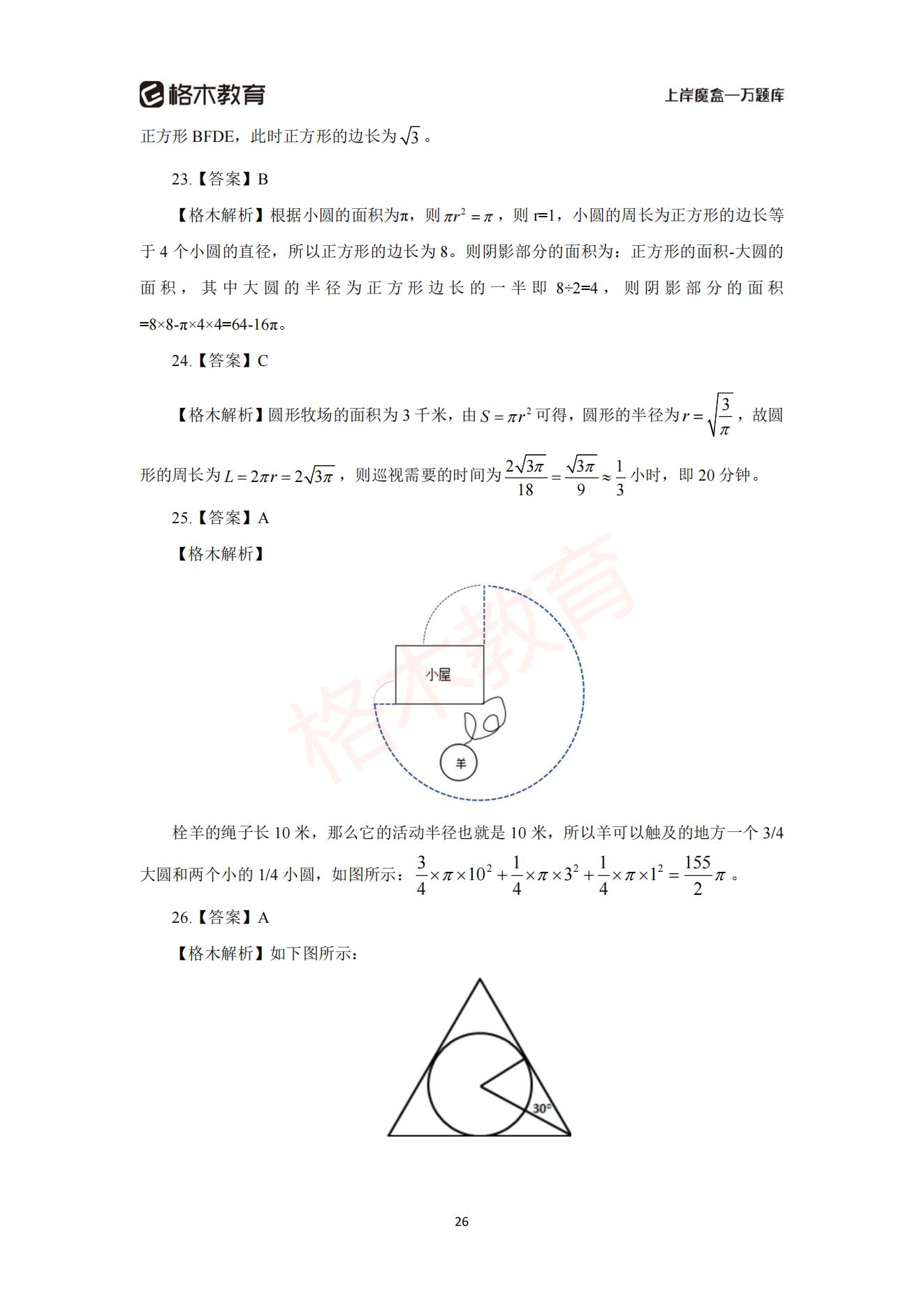 【上-数量+资料】-2021省考万题库题-解析_27.jpg