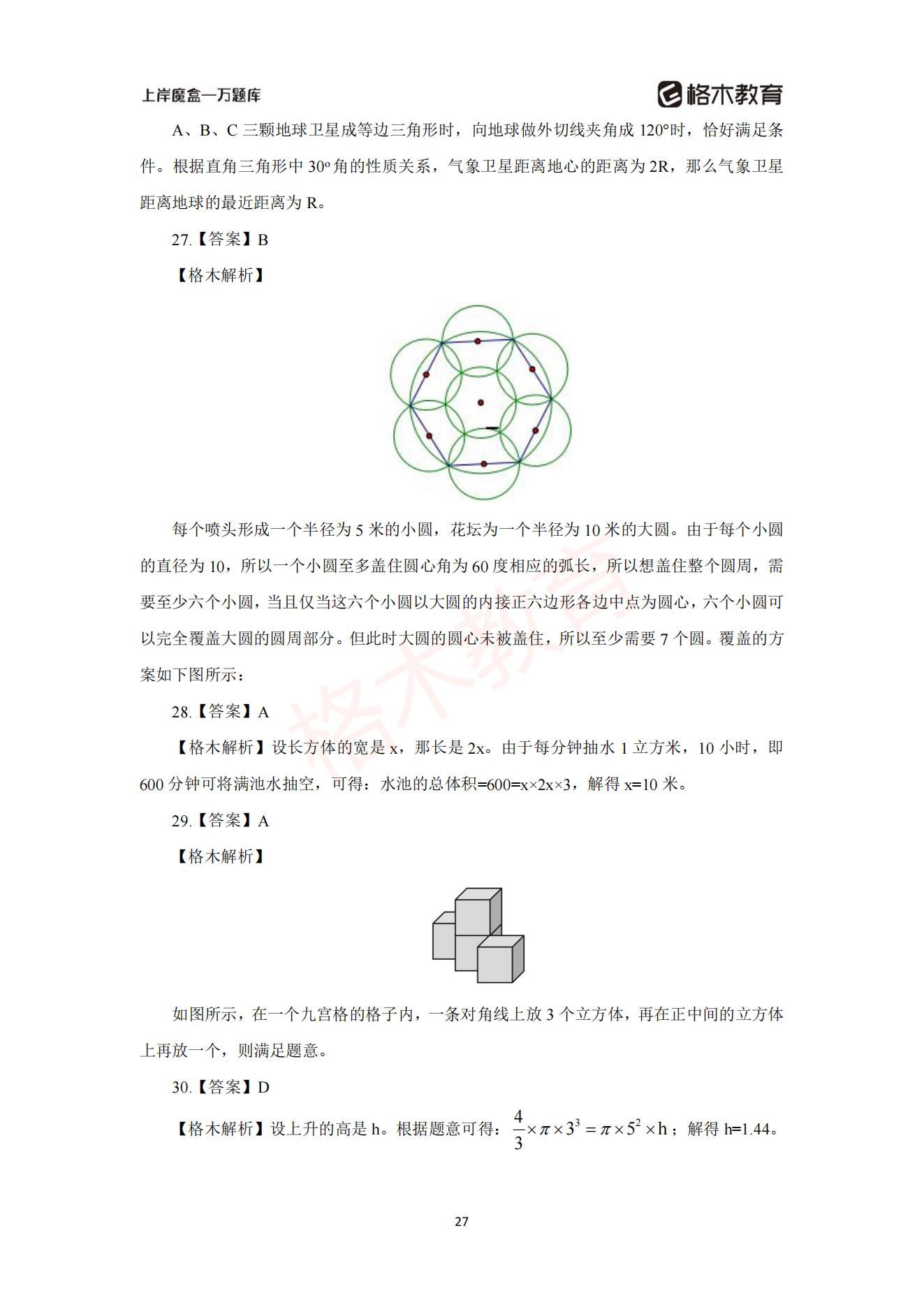 【上-数量+资料】-2021省考万题库题-解析_28.jpg