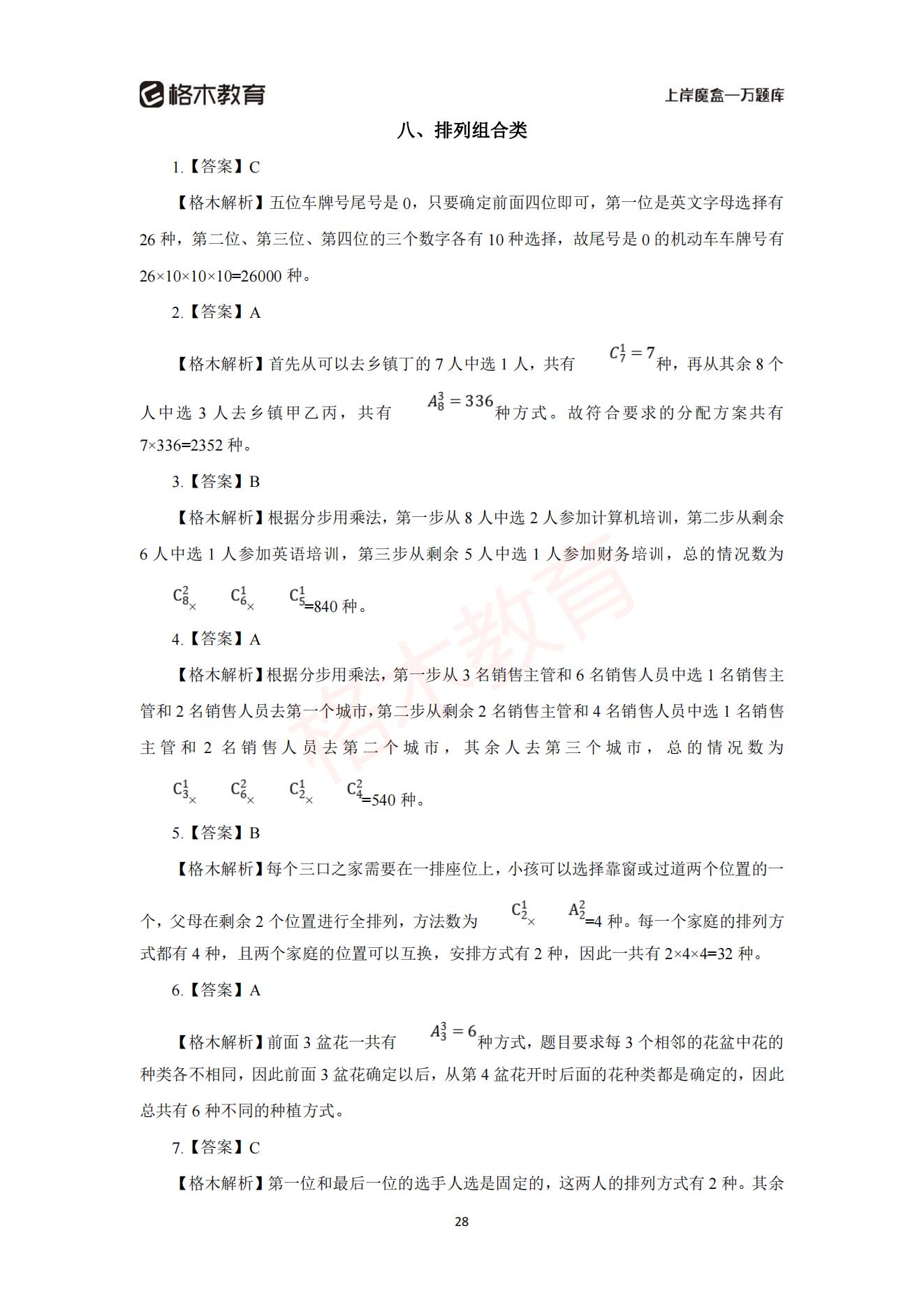 【上-数量+资料】-2021省考万题库题-解析_29.jpg